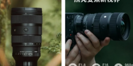 全球首款f/1.8光圈变焦镜头Sigma 28-45mm f/1.8 DG DN现已发售