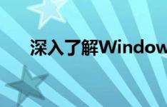 深入了解Windows 7系统的休眠功能