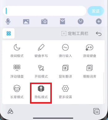 MIUI13隐私输入模式怎么设置