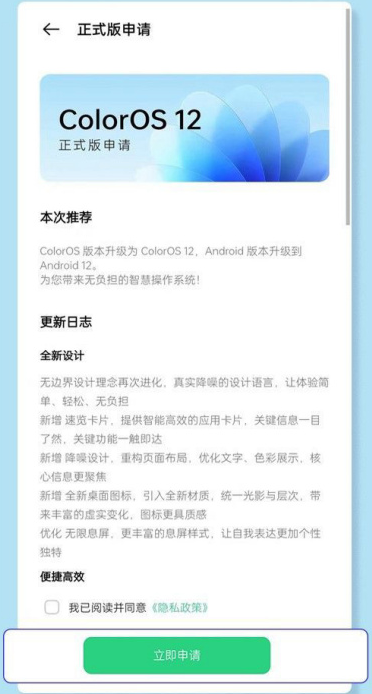 OPPO系统coloros12怎么升级