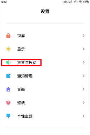 MIUI13充电提示音怎么关闭