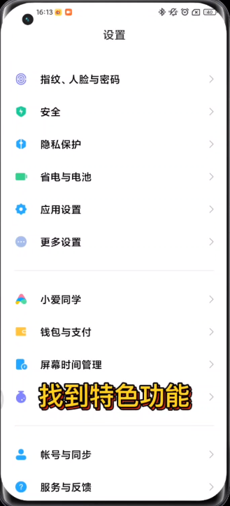 MIUI13侧边栏怎么关