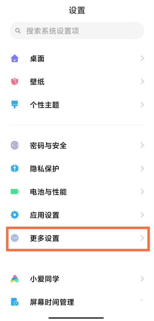 MIUI13极致模式怎么开启