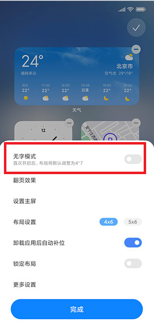 MIUI13怎么隐藏图标文字