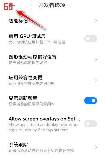 小米12怎么进入开发者模式开帧数