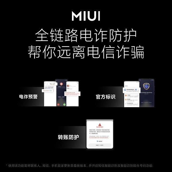 miui13内置反诈怎么关闭