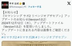 浪漫沙加2重制版1.0.2更新上线 新增实用功能