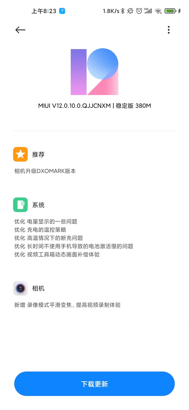 小米10至尊纪念版MIUI 12更新了什么