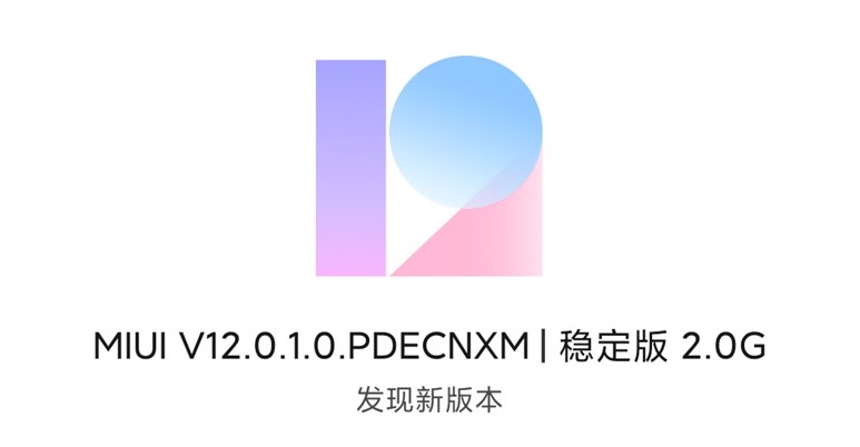 小米MIX2手MIUI12稳定版更新了什么