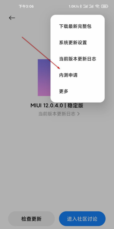 小米10至尊纪念版怎么申请MIUI12内测