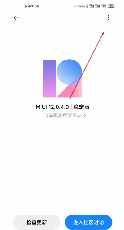 小米10至尊纪念版怎么申请MIUI12内测