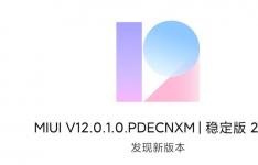 小米MIX2手MIUI12稳定版更新了什么