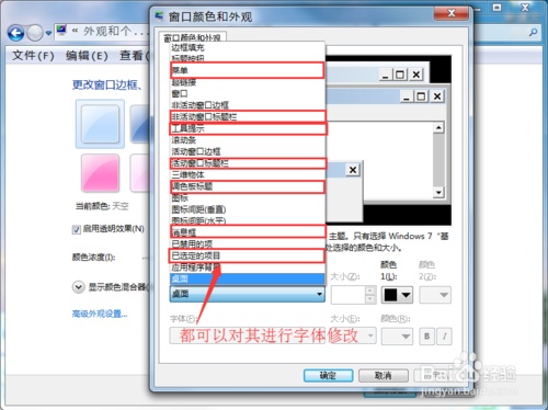 怎么更改系统窗口软件字体?